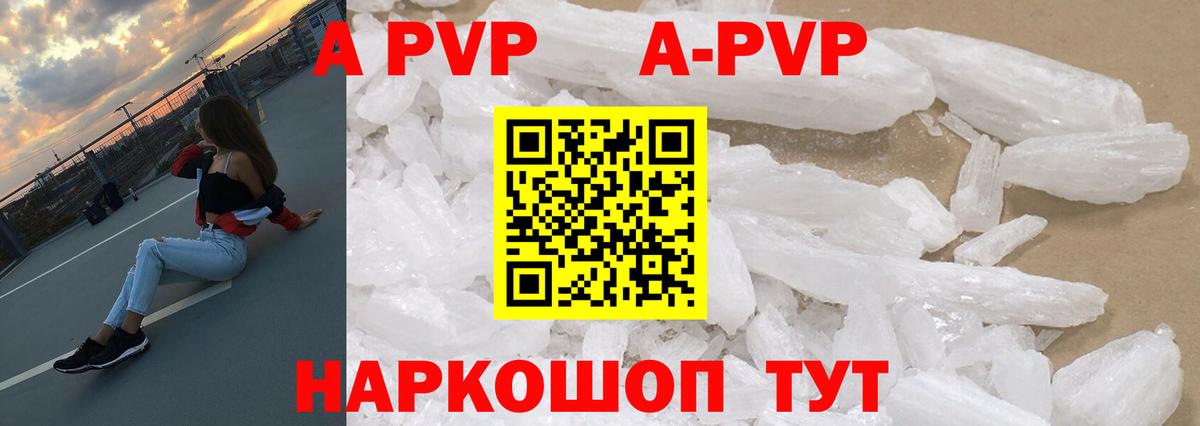 Альфа ПВП Crystall Калуга