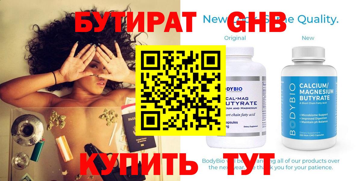Калуга  БУТИРАТ  Вход с VPN  Бутират BDO 33% 