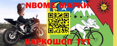марки nbome Кумертау