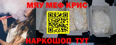 мяу мяу кристалл Краснокаменск
