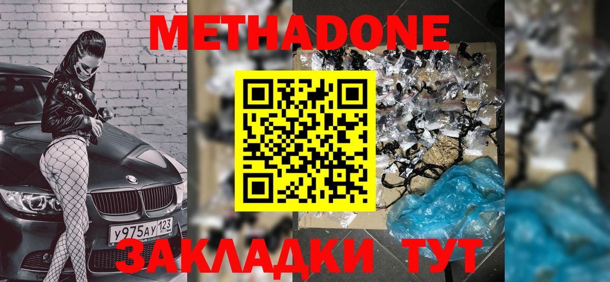 Метадон кристалл  Метадон methadone  Калуга  Вход с VPN 