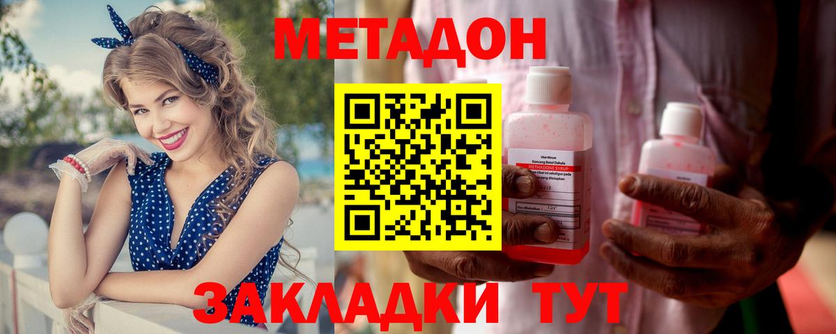 МЕТАДОН methadone Калуга